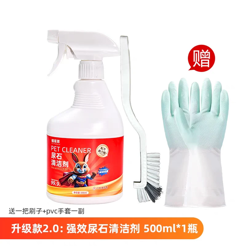 兔子豚鼠荷兰猪强效去尿石清洁剂清理粪便去除兔尿渍宠物厕所专用