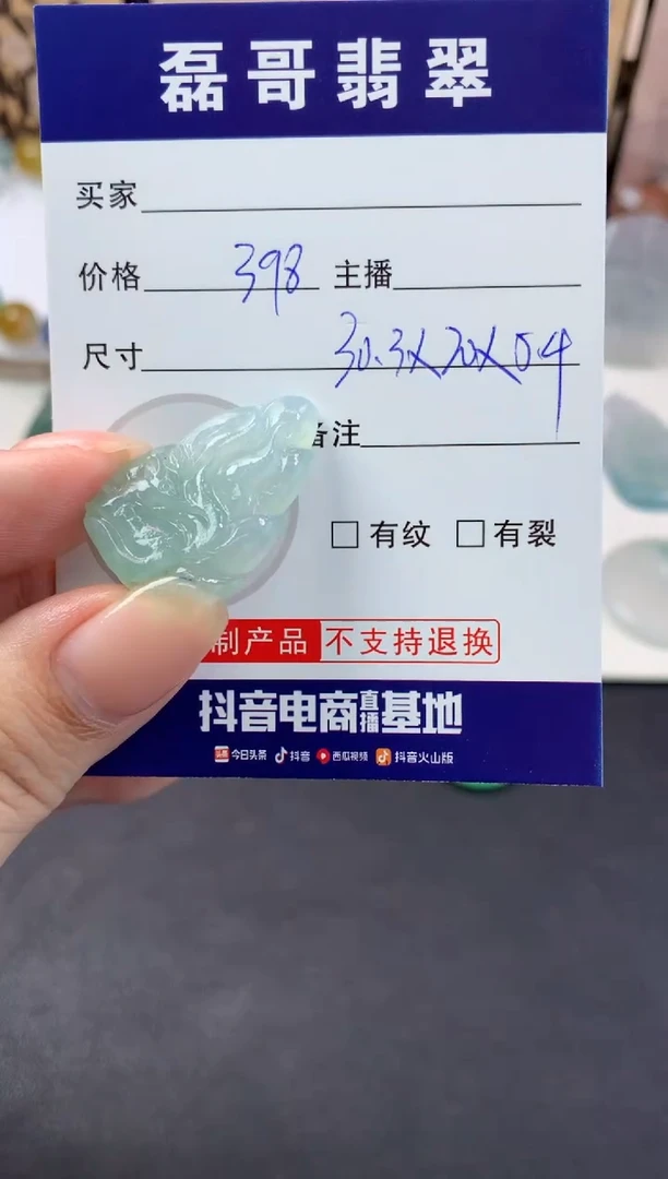 定制翡翠未镶嵌毛货