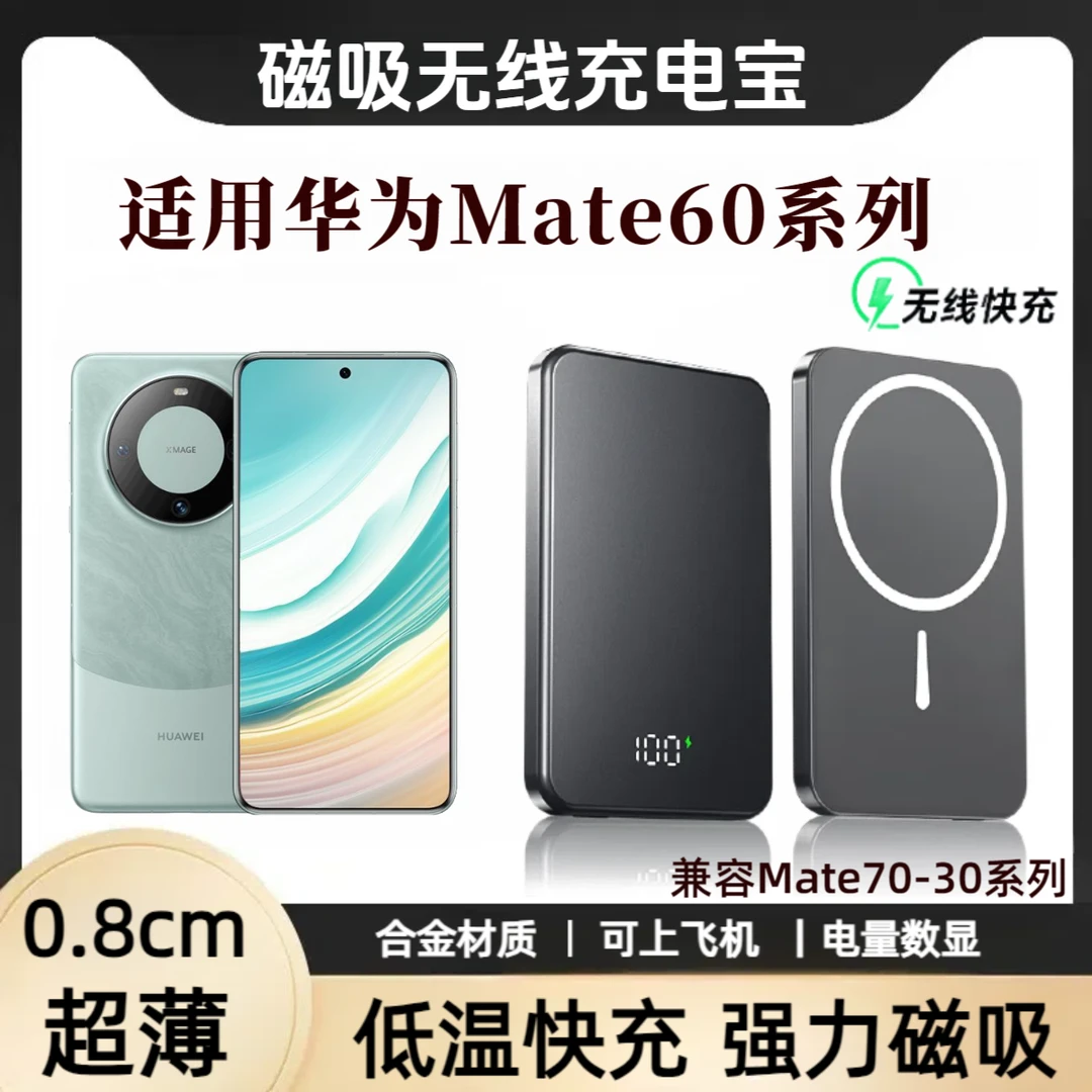 适用华为mate60磁吸充电宝mate60pro+超薄便携无线小巧快充电源