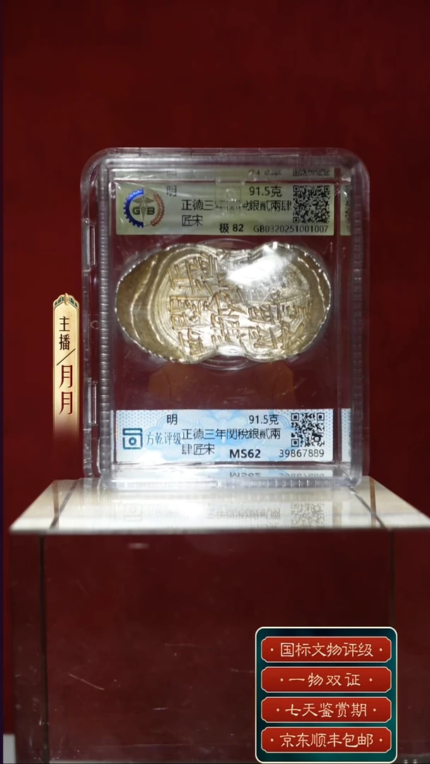 银情****久【Y 刻字正德三年関稅銀貳兩肆匠宋 91.5g】