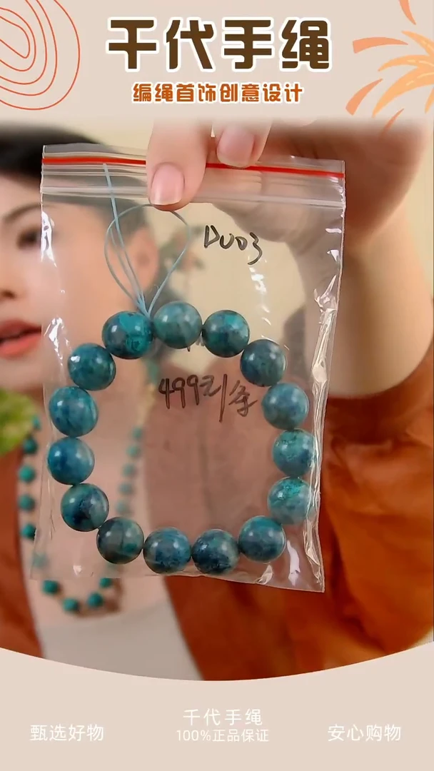 D003 蓝色串珠一条 千代手绳