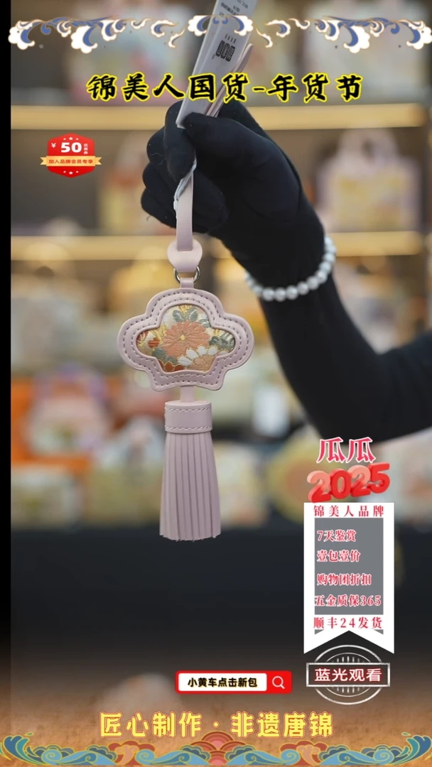 【闪购商品】织绣瓜瓜周四会员日粉色流苏61