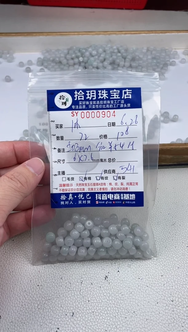 翡翠散珠沐*老型珠卡6*7.6mm毫米904