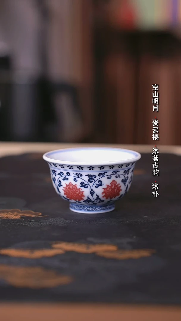 阳春白雪釉里红缠枝莲小压手杯