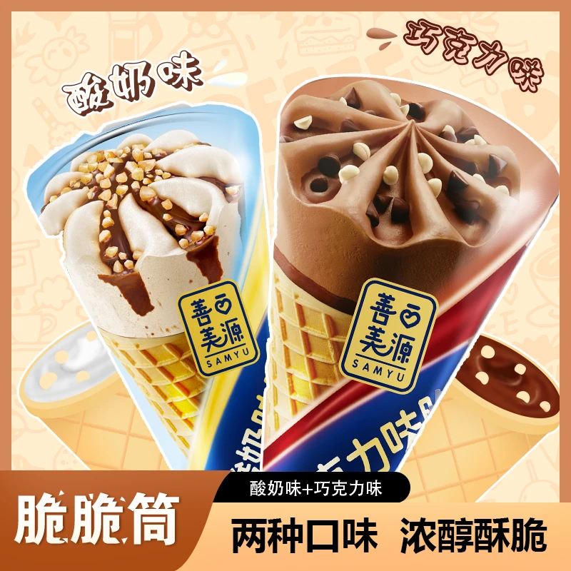 【发一百克】【善美源】巧克力脆脆筒夹心儿童小零食甜筒