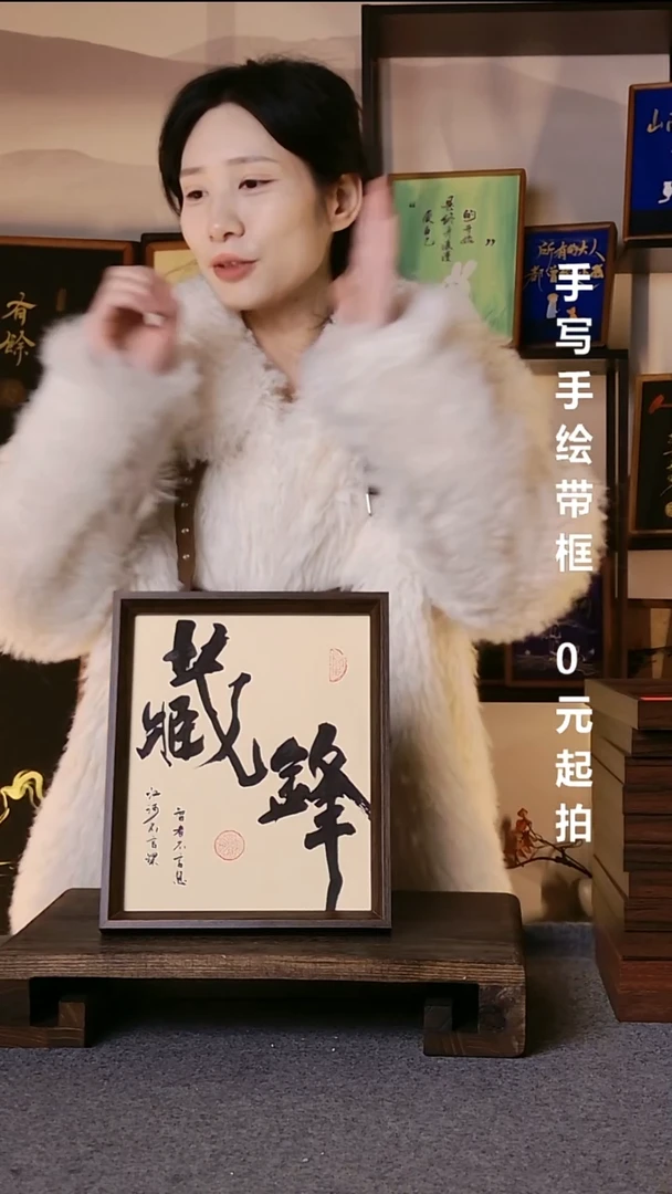 书法义****行藏锋带框手写08
