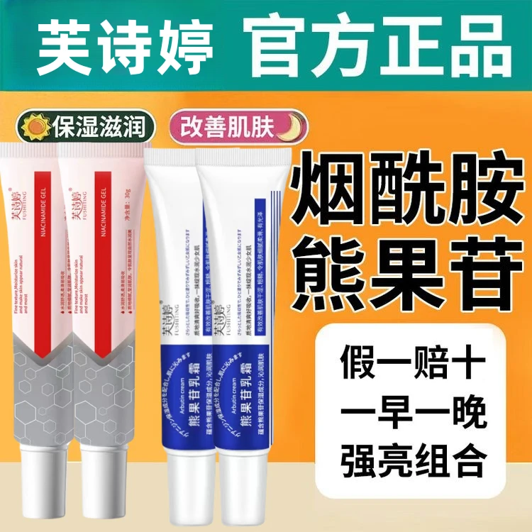 熊果苷乳膏烟酰胺凝胶 烟酰胺修护凝胶 熊果苷乳霜高级美容护肤品