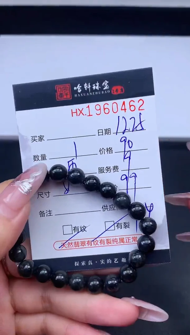 未镶嵌挂件翡翠哈轩 手串1（有纹有裂）