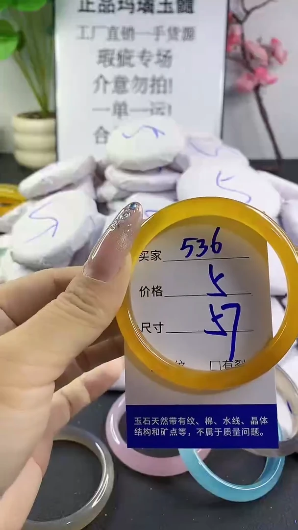 玛瑙/玉髓手镯未镶嵌536