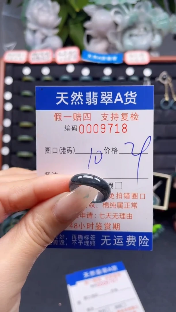 翡翠戒指未镶嵌10*9718