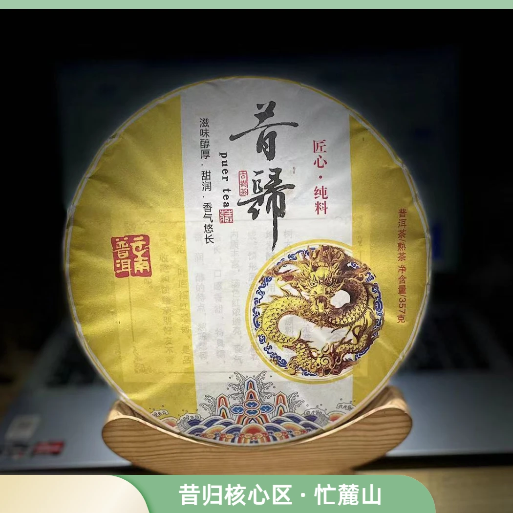 【村长】261号杨国鲜2019年昔归忙麓山熟茶357克饼茶#2.13#【拍5得6】