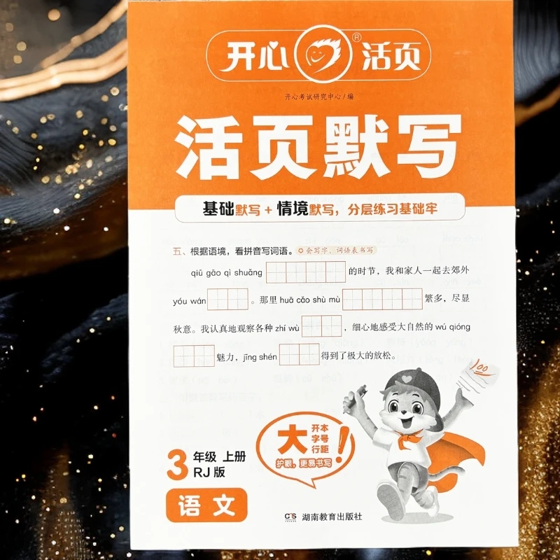 人教部编版三年级上册语文活页默写本看拼音写词语生字词课文默写