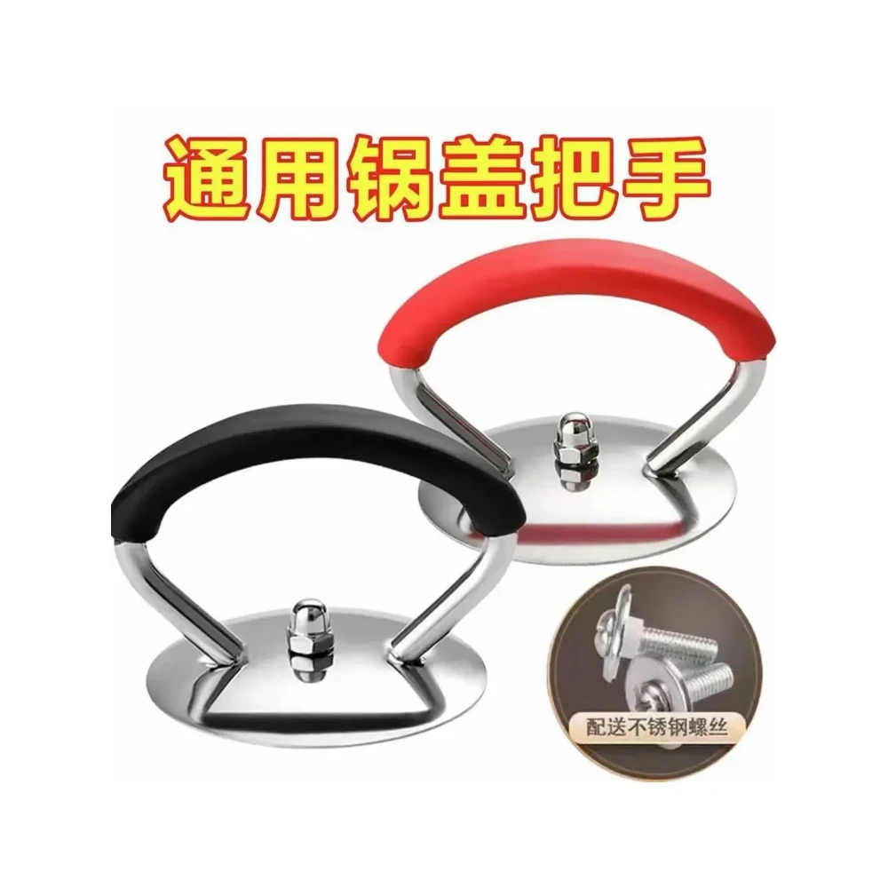 抢！通用锅盖把手不锈钢硅胶防烫耐高温家用锅盖帽提手厨房锅盖配