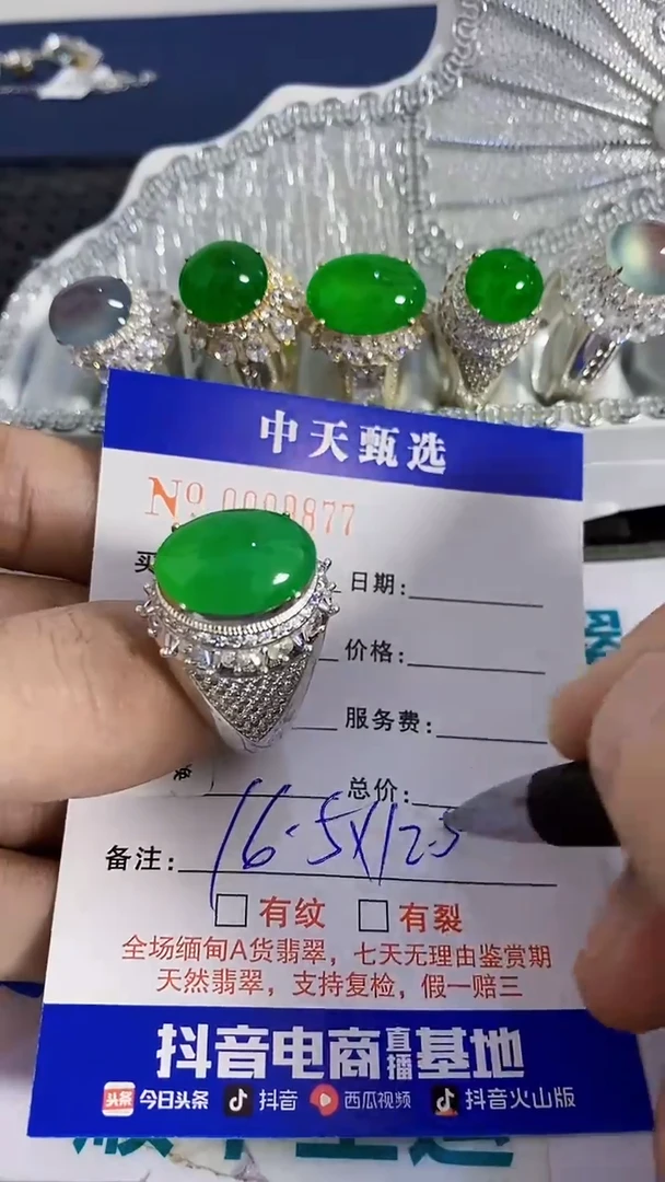 未镶嵌戒指翡翠/9877