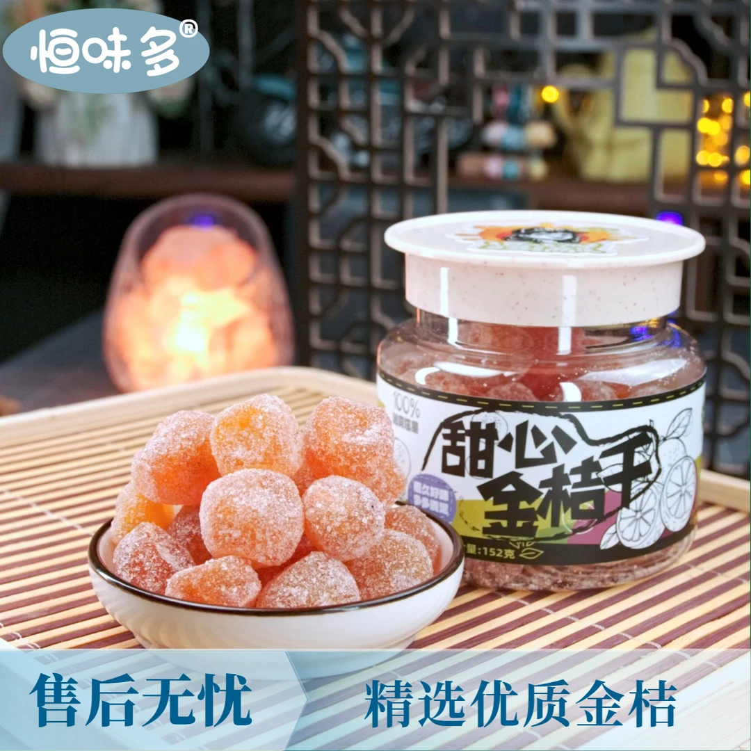 恒味多甜心金桔干凉果蜜饯果干休闲办公情侣零食休闲解馋小零食