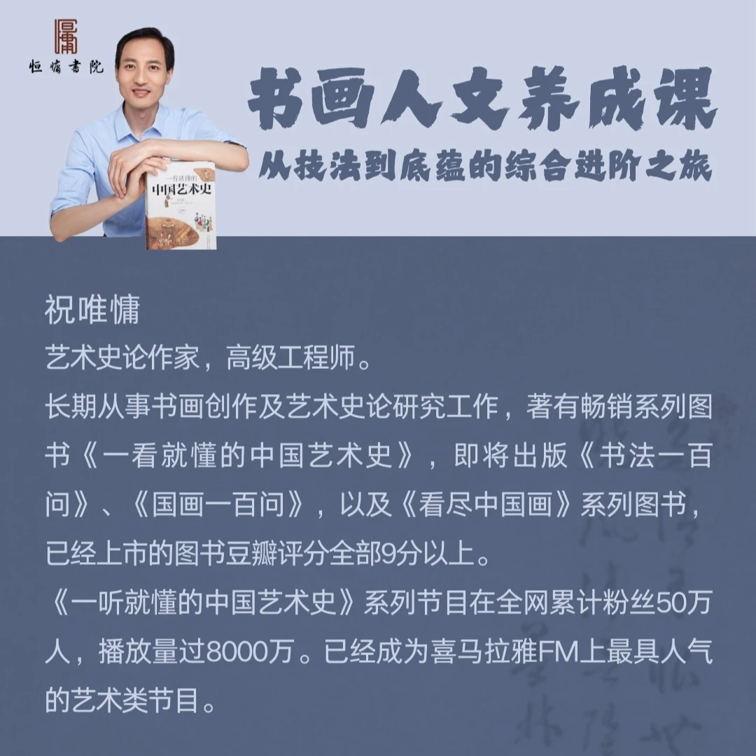 【祝唯慵老师亲自授课】：书画人文养成课（书法学习包）