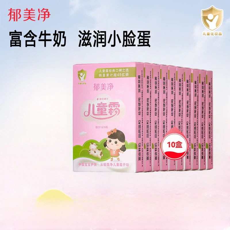 【46年经典】郁美净儿童鲜奶霜袋霜宝宝婴儿身体润肤乳鲜奶滋润保湿