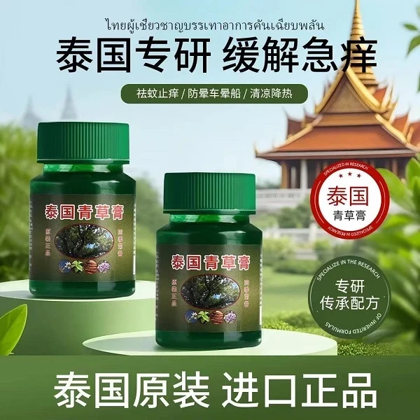 【拍五发六】青草膏防蚊止痒身体护具 dp TB