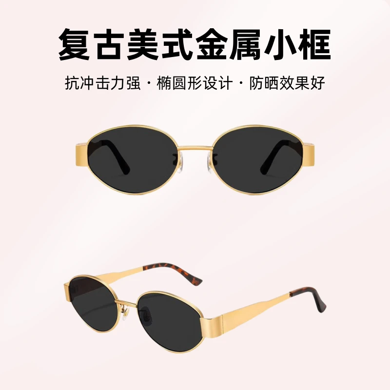 复古美式金属小框圆脸墨镜女高级感椭圆形防晒街拍凹造型太阳眼镜