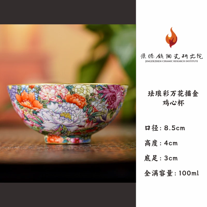 【景德镇陶瓷研究院】景陶院珐琅彩万花描金鸡心杯  jty357