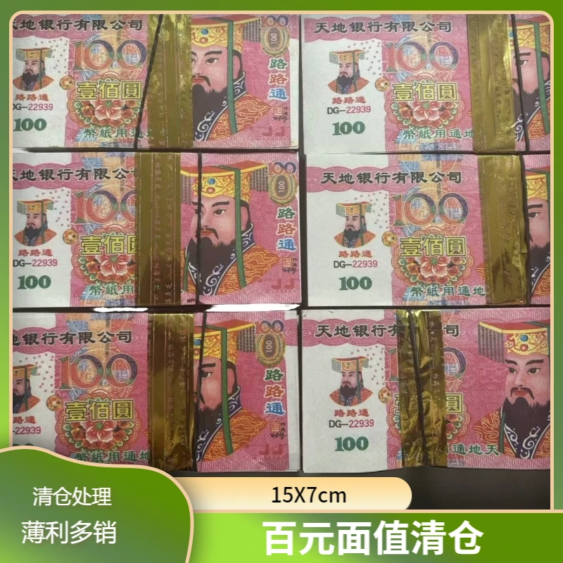 天地银大面值高质量用品烧纸火纸可用于尽孝表达心意