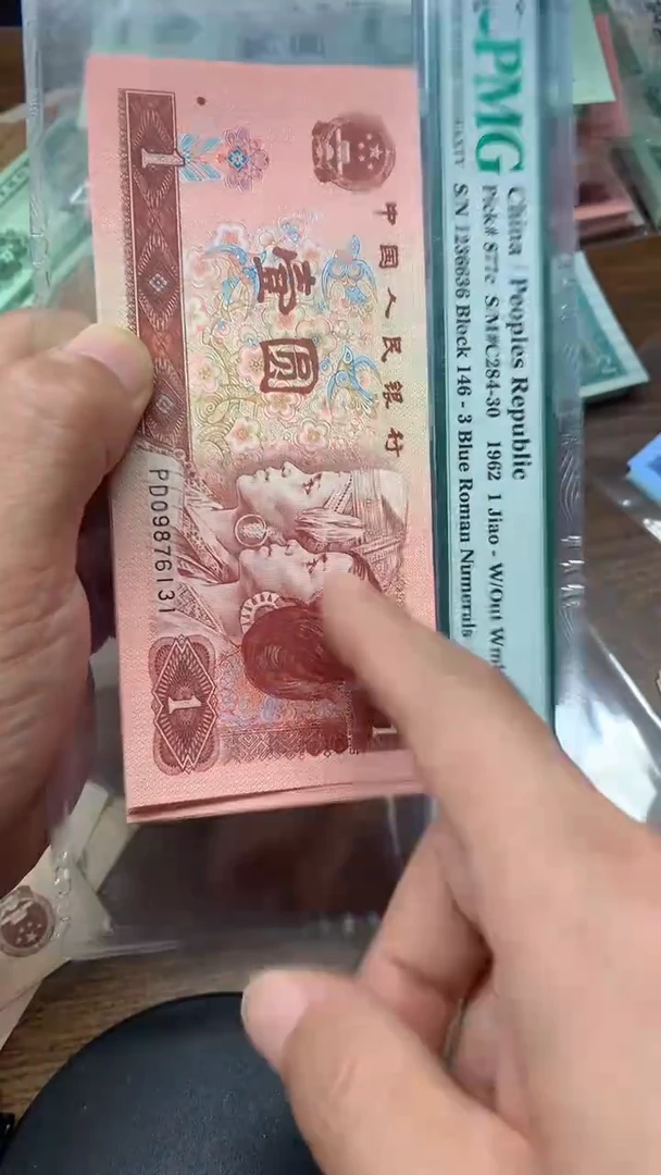 退市纸币  1元   直播专用
