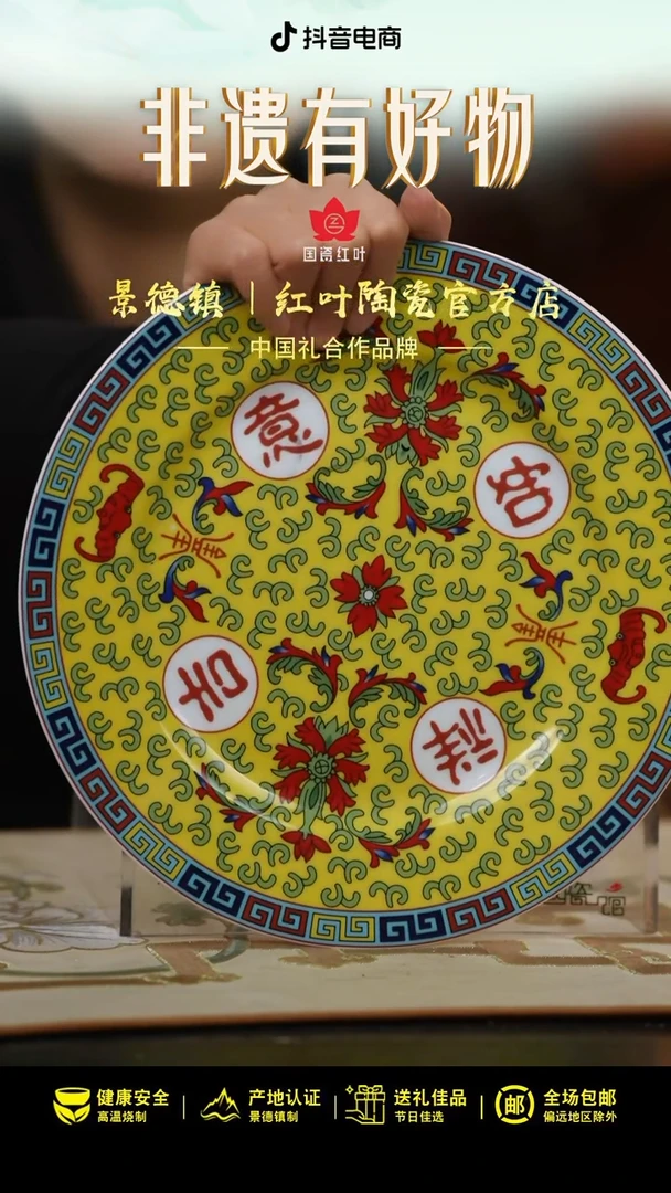 1个微瑕吉祥如意10英寸平盘