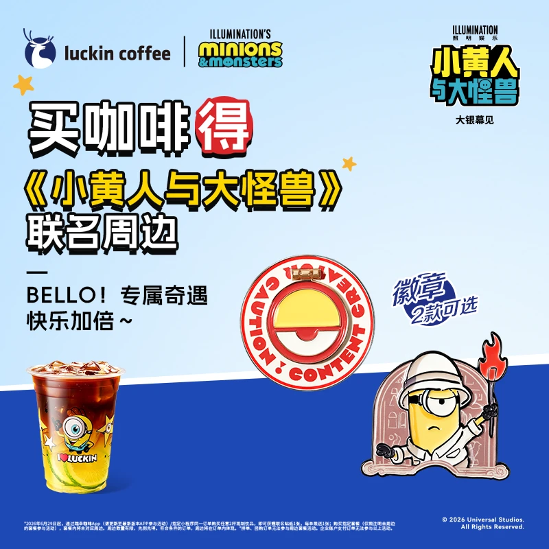瑞幸咖啡【得小黄人联名徽章】单杯套餐 电子兑换劵-达人