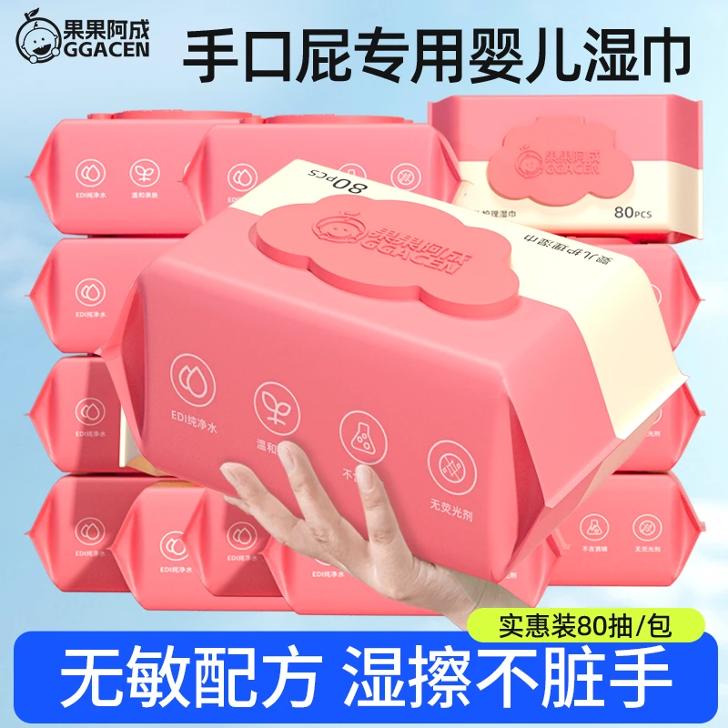 果果阿成婴儿湿巾大包80抽新生儿手口专用湿纸巾宝宝棉柔巾家用装