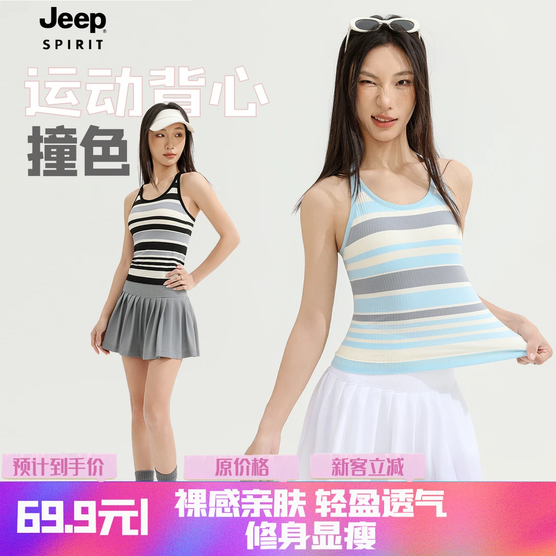 JEEPSPIRIT运动瑜伽背心撞色条纹运动内置胸垫女士跑步工字背心