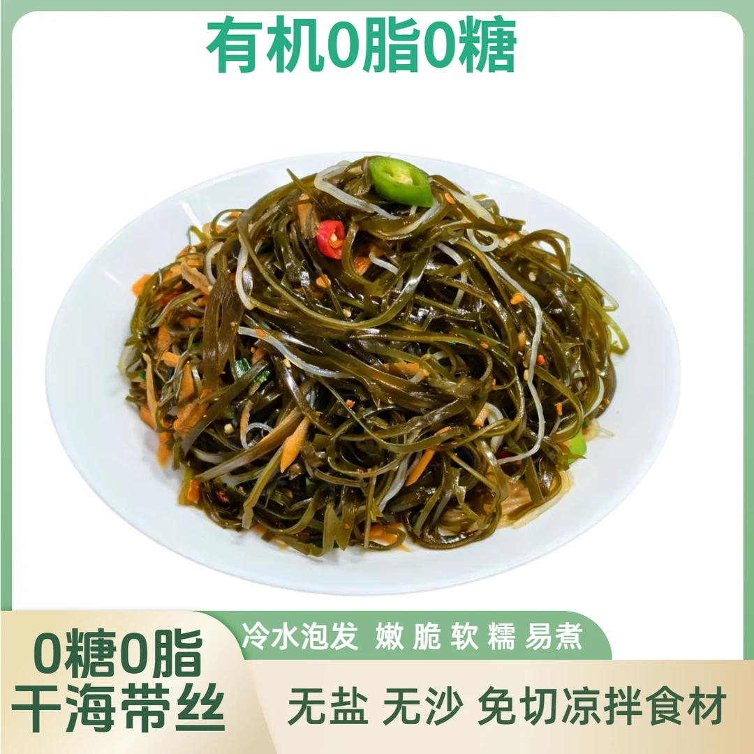 南日岛人家日晒有机0脂0糖半斤/袋干海带丝高泡发无盐无沙凉拌