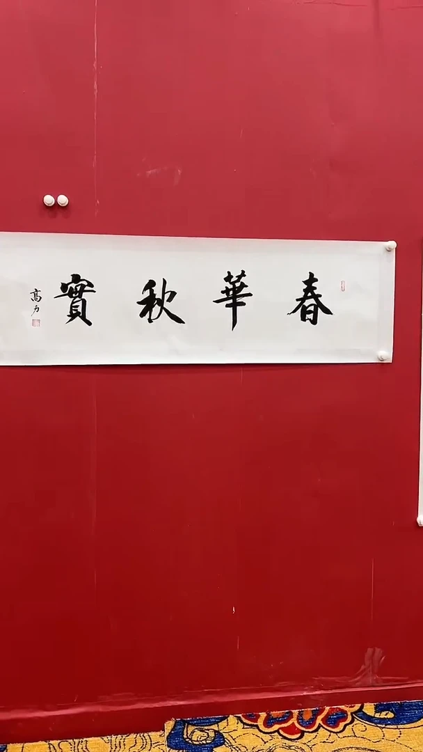 书法高L-4P-随机书法