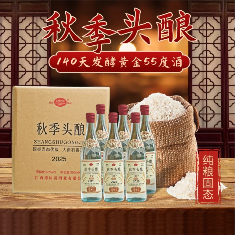 大樟树贡秋季头酿（十箱 )原浆酒特香型优级55度500ml