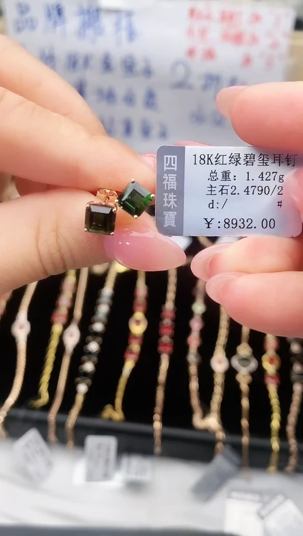 18K金镶嵌耳饰碧玺--专柜--