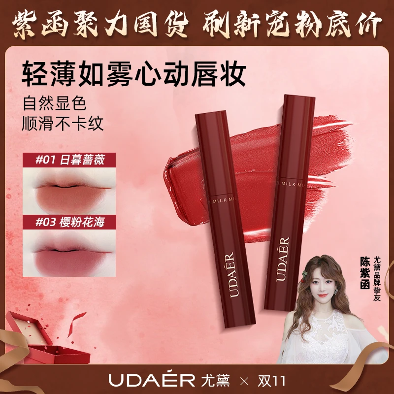 尤黛轻纱奶雾唇泥上色口红唇釉顺滑水润柔雾自然不晕染持妆显色