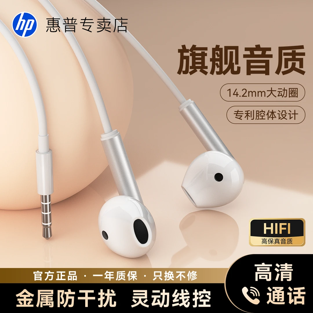 HP惠普有线半入耳式有线耳机立体声游戏音乐看剧适用安卓苹果耳机