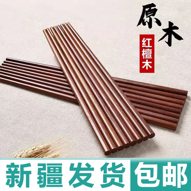 新疆包邮木筷子天然原木无漆无蜡实木筷红檀木鸡翅木筷子防霉防滑