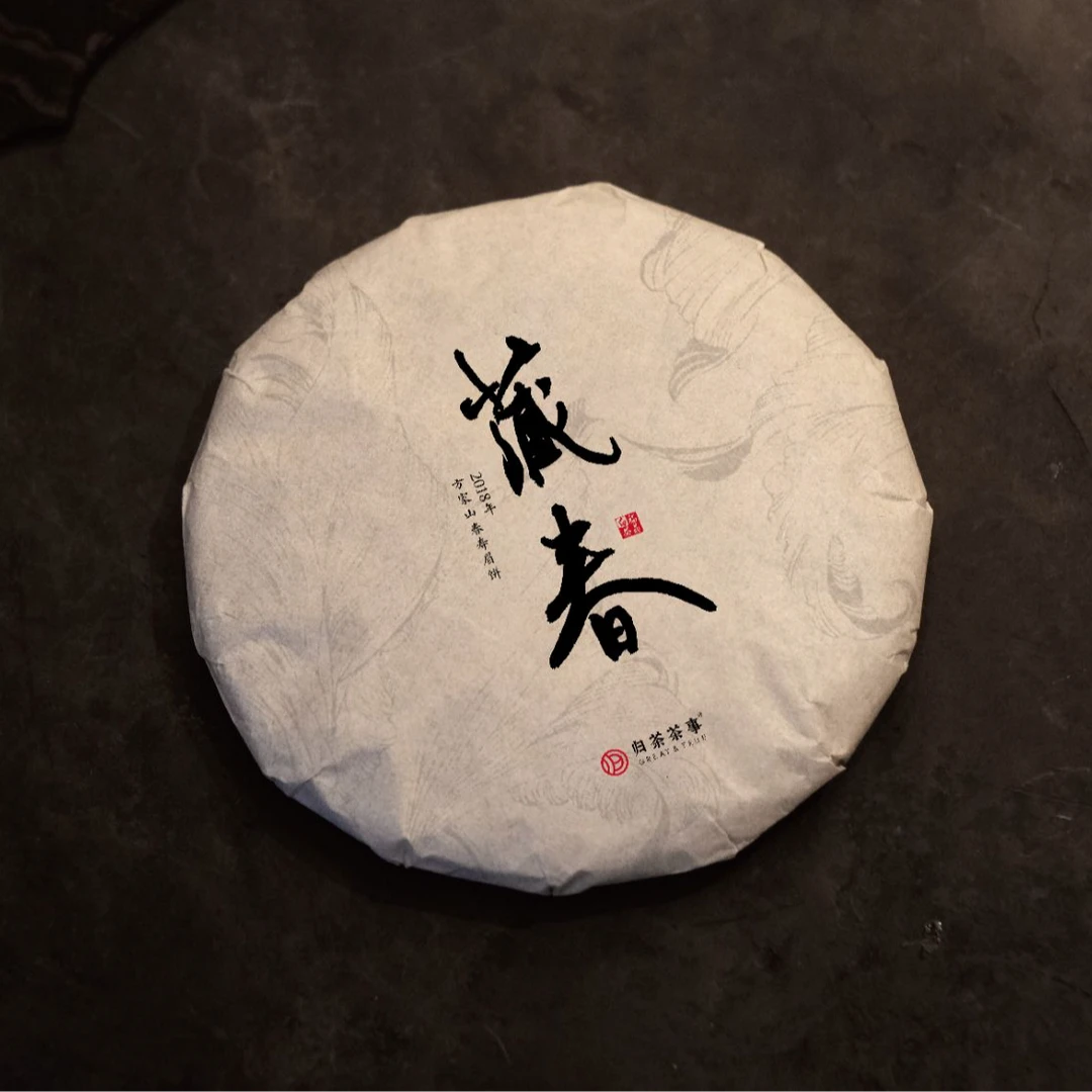 归荼茶事｜藏春 2018方家山春寿眉饼 福鼎核心产区白茶 350g