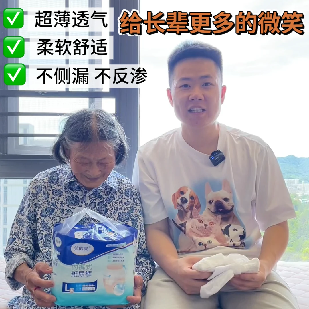 笑的爽【吸水分子 拒绝棉絮】【整箱更实惠】超薄 高品质 成人纸尿裤