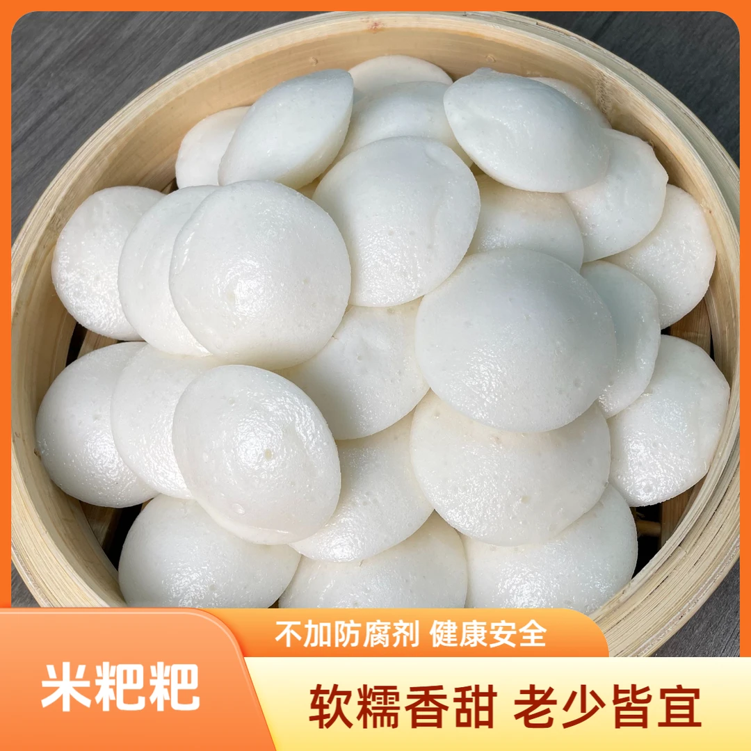 【米粑粑】米糕早餐伴侣传统米粑粑粗粮米糕发糕泡粑早餐米粑粑