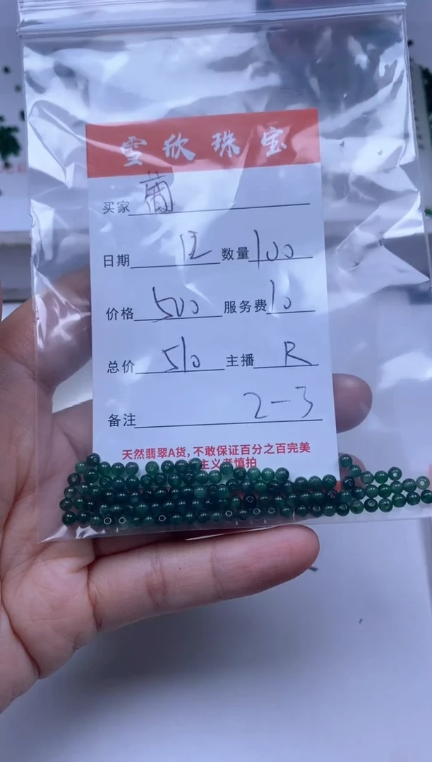 【闪购商品】翡翠颈饰未镶嵌雪欣散珠定制diy