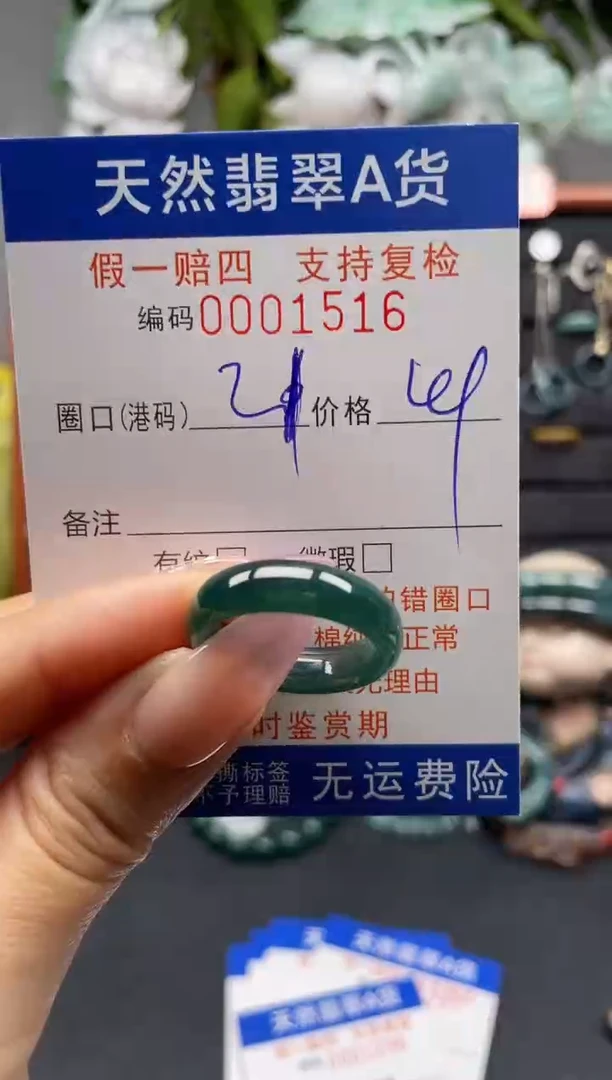 未镶嵌戒指翡翠21*1516