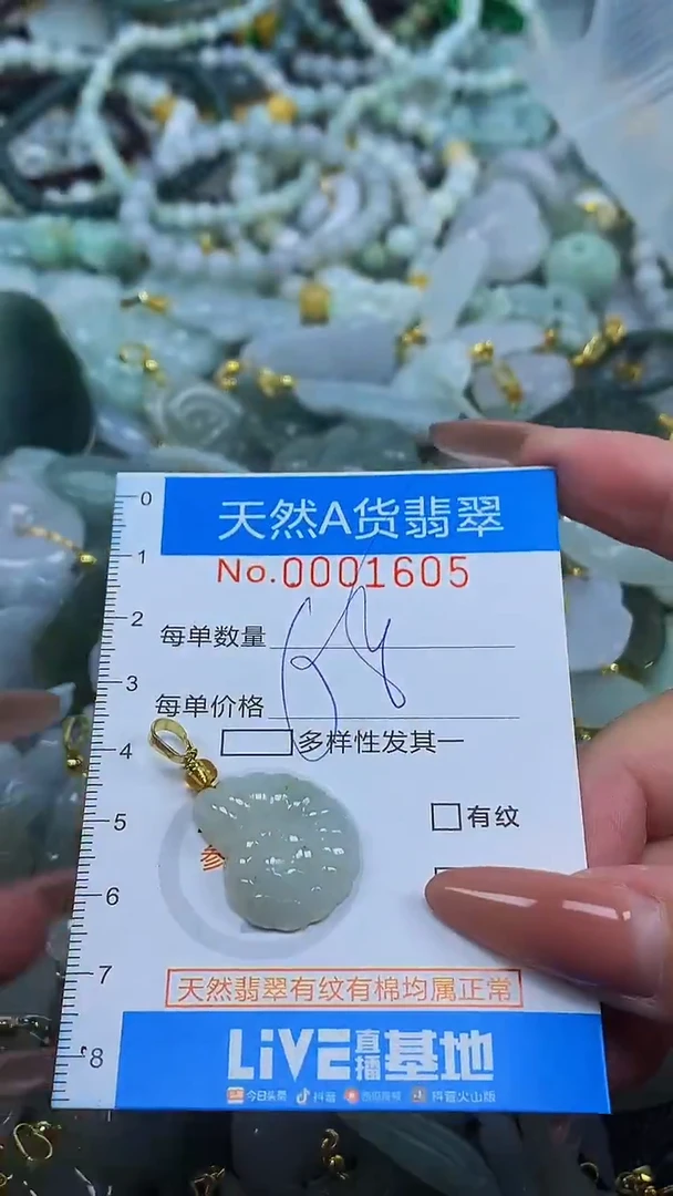 颈饰未镶嵌翡翠净货挂件-1605