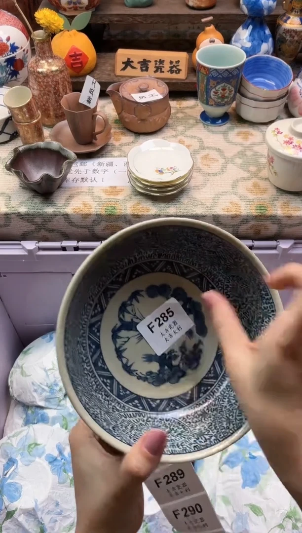 瓷器若*     F285