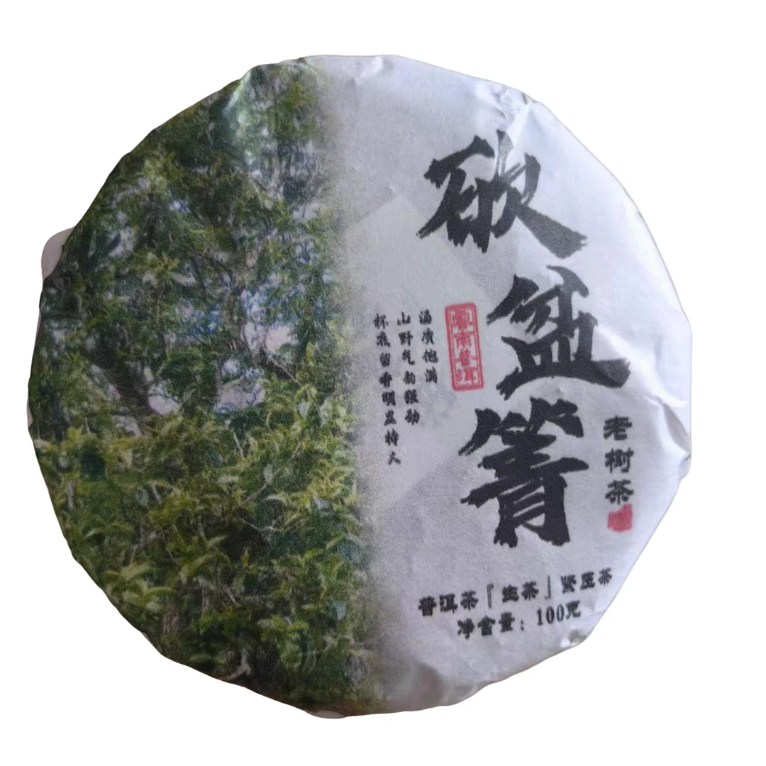编码357-6/2020年-砍盆箐-古树春茶-100克饼-生茶