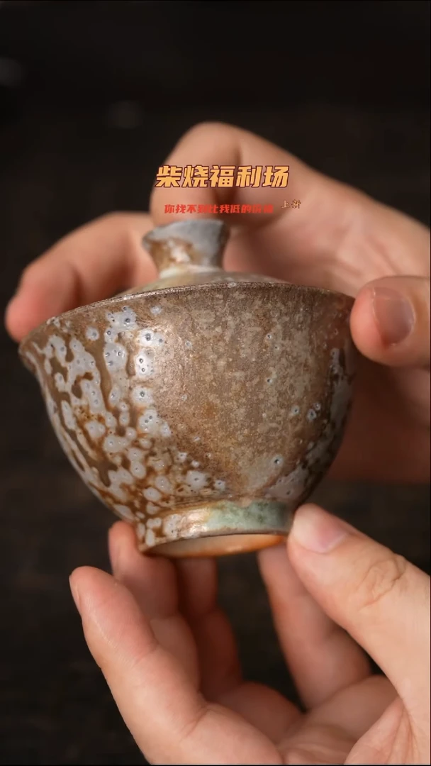 887柴窑裸烧自然落灰