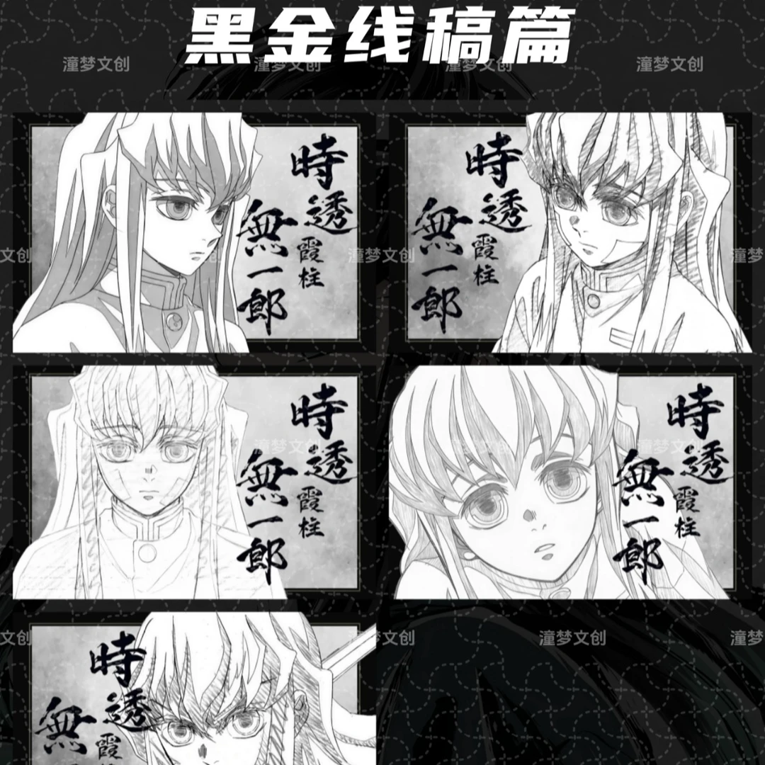 【典藏明信片】潼梦文创 鬼灭之刃 时透无一郎个人池明信片 二创
