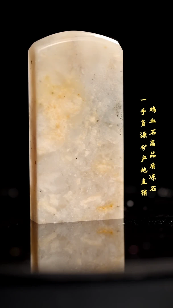 软底昌化石昌化精品冻石印章