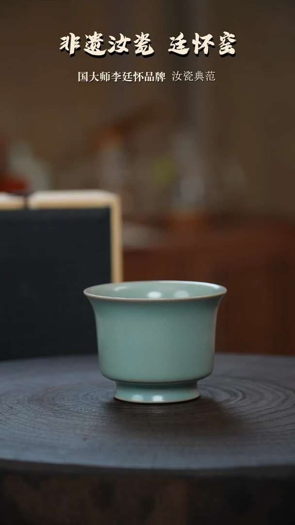 李照卫省大师仿古釉支钉烧允指杯