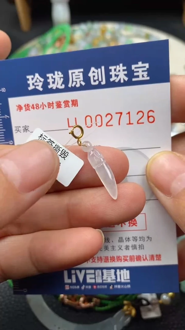 【闪购商品】翡翠颈饰未镶嵌翡翠净货27126